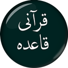 Qurani Qaida || قرآنی قاعدہ أيقونة