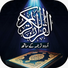 Quran in Urdu - اردو قرآن icono