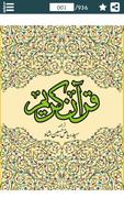 Quran in Urdu - اردو قرآن Poster