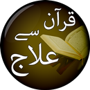 Quran se Ilaj APK