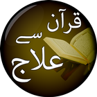 Quran se Ilaj ikon