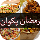 Ramadan Recipes in Urdu - رمضا APK