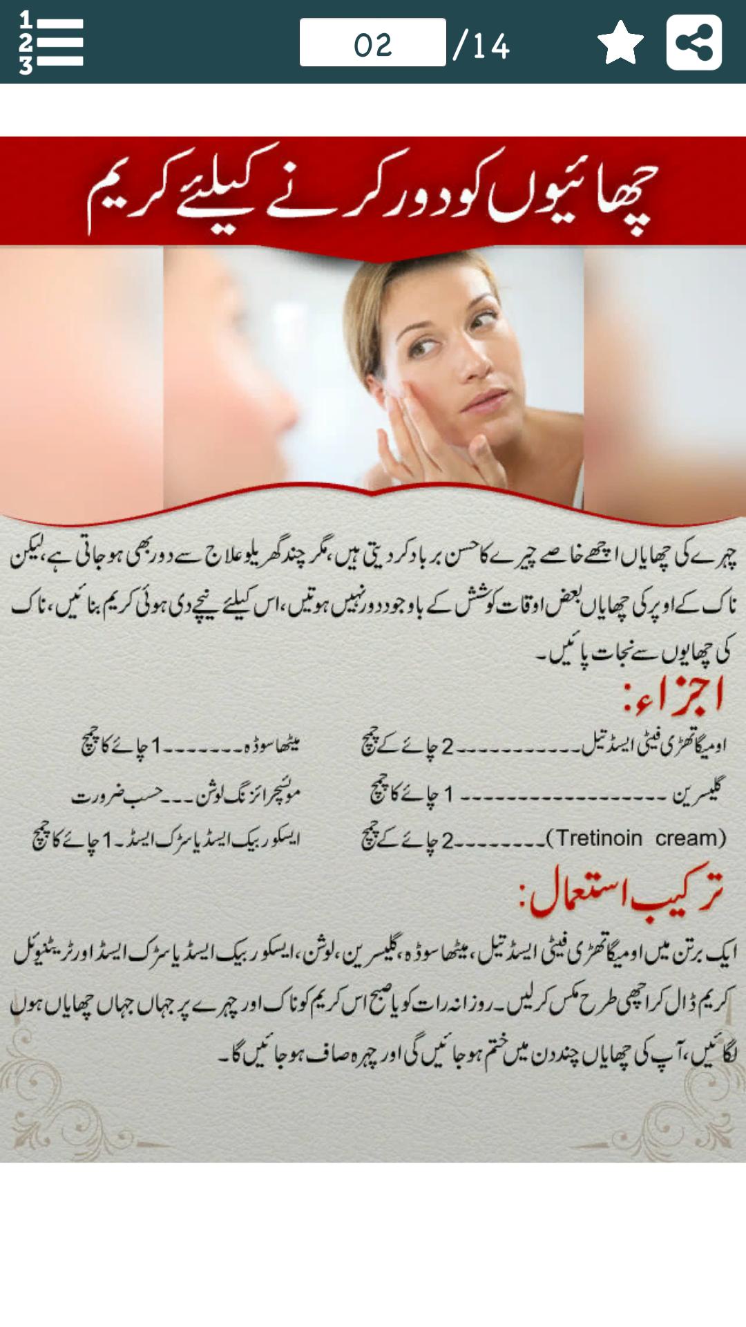 Beauty Tips For Pakistani Girls In Urdu For Android Apk Download