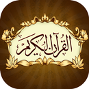 Holy Quran - القرآن الكريم APK
