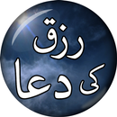 Rizq Mein Izafa Ki Dua - Dolat APK