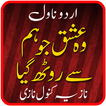 Wo Ishq Jo Hum Se Rooth Gaya - Nazia Kanwal