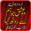 Wo Ishq Jo Hum Se Rooth Gaya - Nazia Kanwal APK