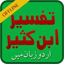 Tafsir Ibne Kasir Urdu Offline, Quran Tafsir APK