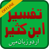 Tafsir Ibne Kasir Urdu Offline, Quran Tafsir иконка