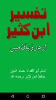 Tafsir Ibne Kasir Urdu Offline, Quran Tafsir постер