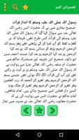 Tafsir Ibne Kasir Urdu Offline, Quran Tafsir capture d'écran 2