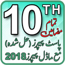 10th Past Papers Solved Offlin APK