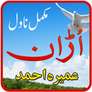 Uraan Full Urdu Novel by Umera Ahmed APK