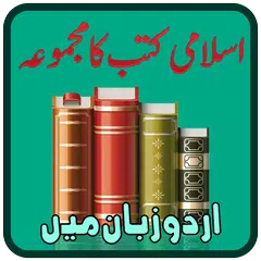 Islamic Urdu eBooks – Hadees and Tafsir