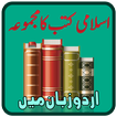 Islamic Urdu eBooks – Hadees and Tafsir