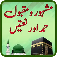 Hamd o Naat Collection in Urdu APK download