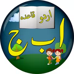 Best Urdu Qaida for Kids