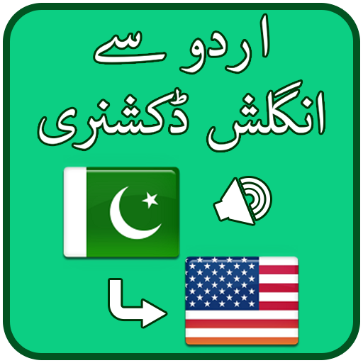 Urdu se English Dictionary