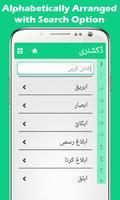 برنامه‌نما Urdu se English Dictionary عکس از صفحه