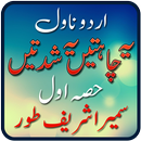 Ye Chahatain Ye Shiddatain Novel by Sumaira APK