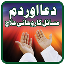 Dua aur Dam se Rohani Illaj APK