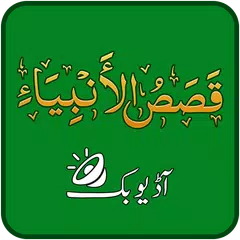 download Qasas ul Anbiya Urdu, Mp3 Book APK