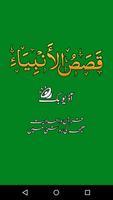 Poster Qasas ul Anbiya Urdu, Mp3 Book