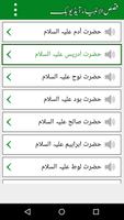 Qasas ul Anbiya Urdu, Mp3 Book Screenshot 2