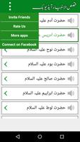 Qasas ul Anbiya Urdu, Mp3 Book скриншот 3