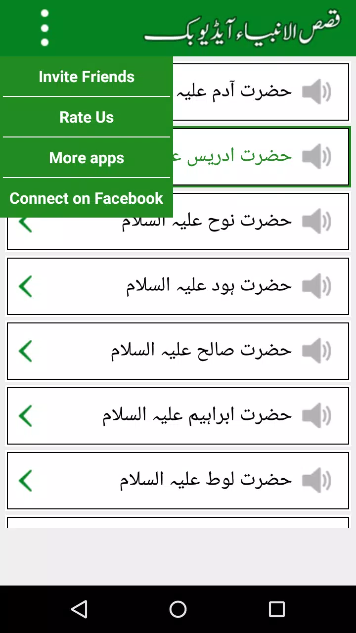 Qasas ul Anbiya Urdu, Mp3 Book APK for Android Download