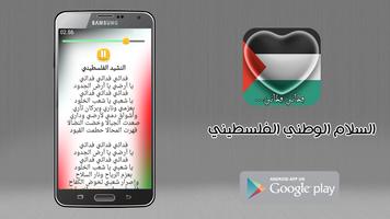 النشيد الوطني الفلسطيني اسکرین شاٹ 1