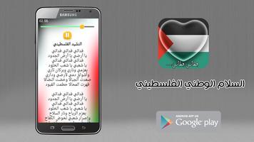 النشيد الوطني الفلسطيني capture d'écran 1