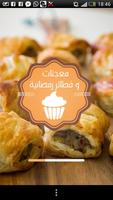 معجنات و فطائر رمضانية-poster