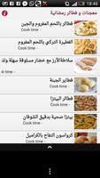 معجنات و فطائر رمضانية screenshot 2