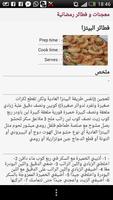 معجنات و فطائر رمضانية Ekran Görüntüsü 3