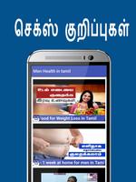 Sex Tips In Tamil – Doctor capture d'écran 3