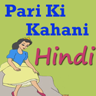 Pari Ki Kahani in HINDI 圖標