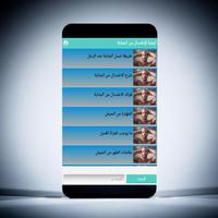 كيفية الإغتسال من الجنابة screenshot 1