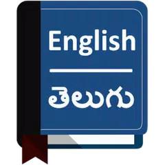 Descargar APK de English Telugu Dictionary