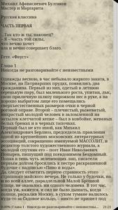 Мастер и Маргарита screenshot 2