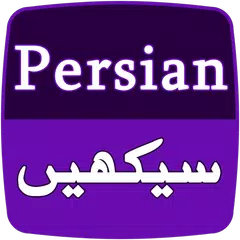 Persian Language Learning app APK Herunterladen