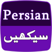 Persian Language Learning app
