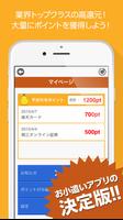 高還元・おこづかい稼ぎ！『ポイントNavi（ポイントナビ）』 截图 1
