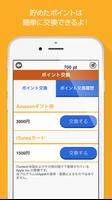 高還元・おこづかい稼ぎ！『ポイントNavi（ポイントナビ）』 capture d'écran 2
