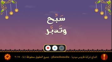 سبح وتدبر Affiche