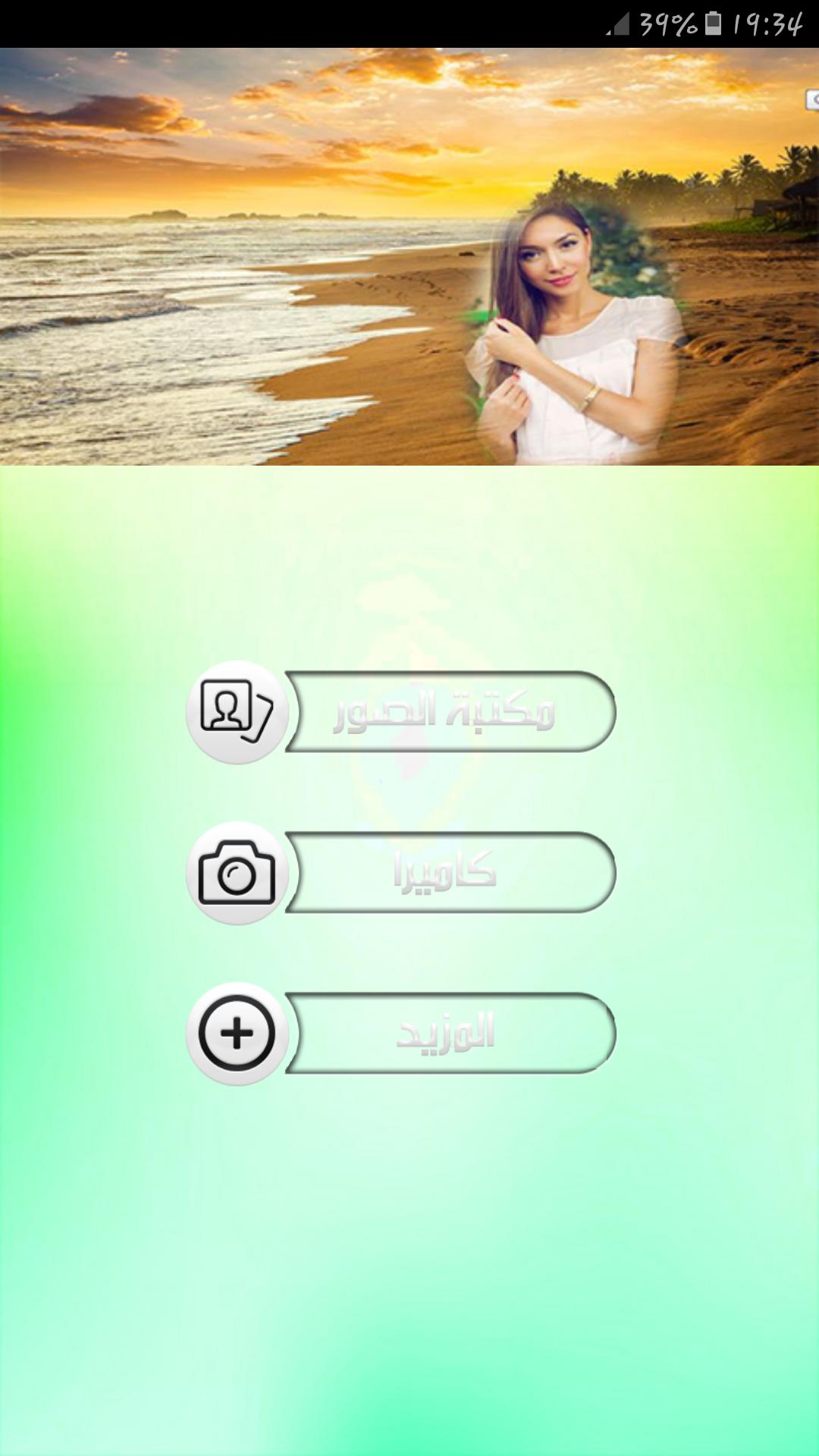 ضع صورتك في البحر For Android Apk Download
