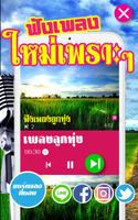 2 Schermata ฟังเพลงลูกทุ่งฟรี