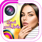 الاسطورة - تعديل وتجميل الصور icon