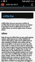Physical Education in Hindi اسکرین شاٹ 2