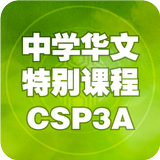 CSP 3A APK